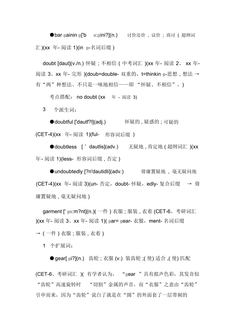 2020考研英语长难句解析(32).docx_第3页