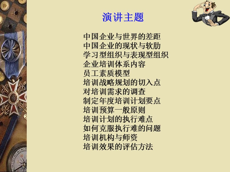 企业培训战略规划课件.ppt_第2页