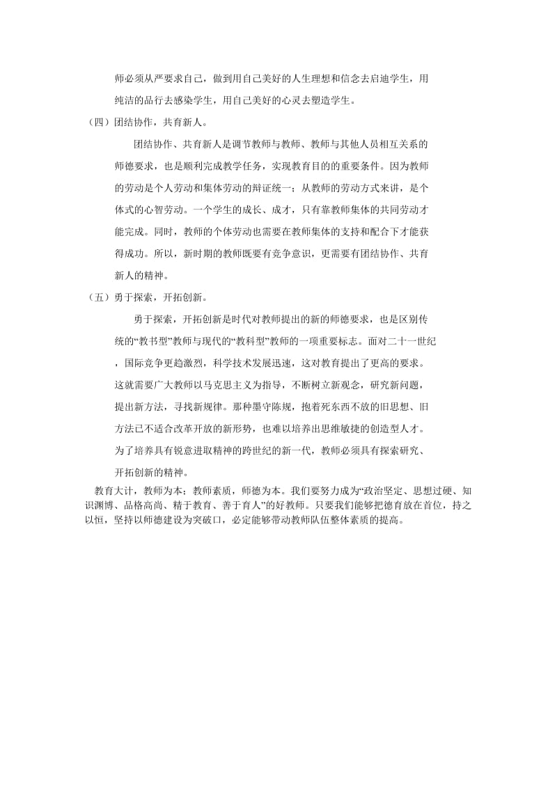 教师的人格是进行教育的基石.doc_第2页