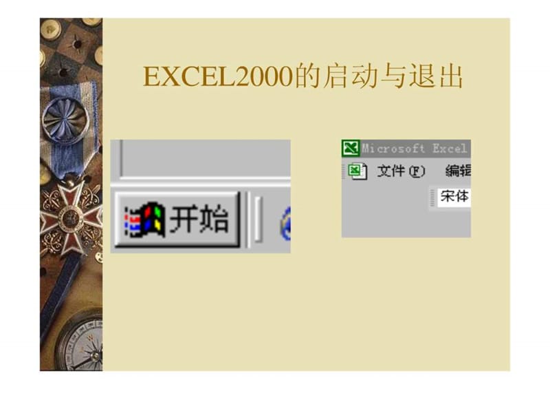 EXCEL培训课件.ppt_第2页