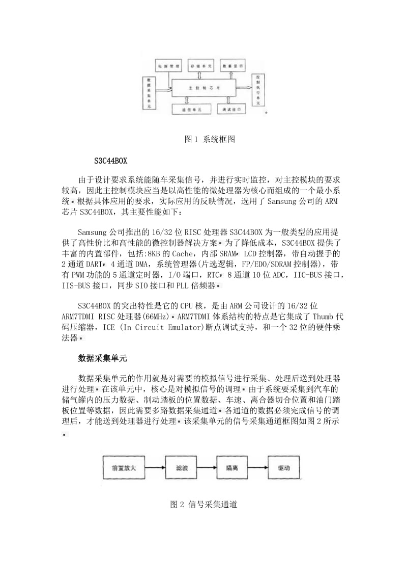 ARM嵌入式汽车节能控制系统的设计.doc_第2页