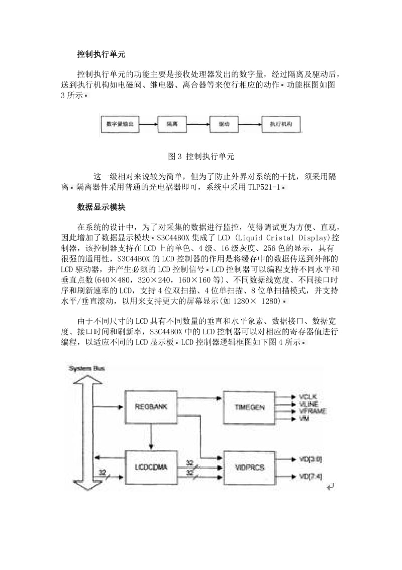 ARM嵌入式汽车节能控制系统的设计.doc_第3页