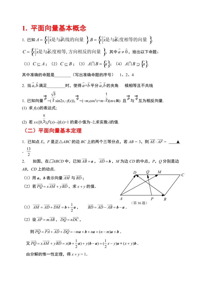 平面向量基本概念英语试题.doc_第1页