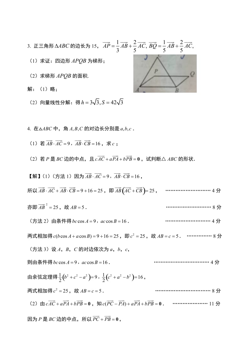 平面向量基本概念英语试题.doc_第2页