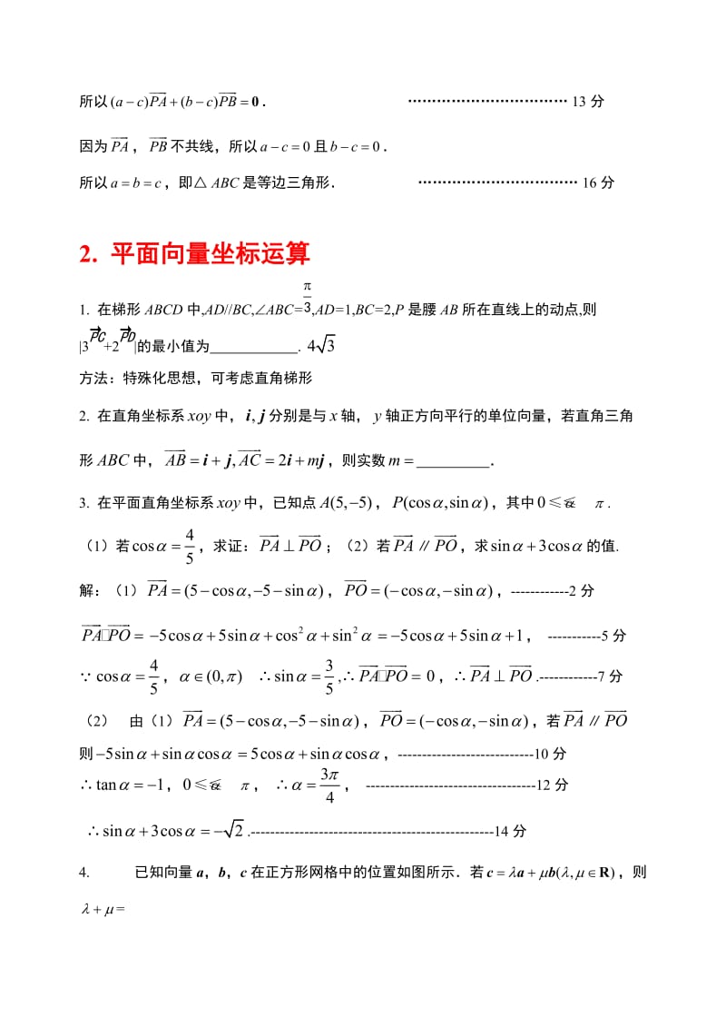 平面向量基本概念英语试题.doc_第3页