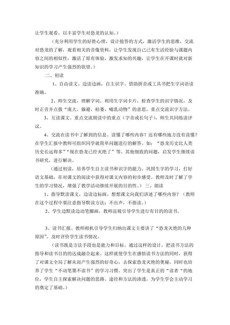 恐龙的灭绝.doc_第2页