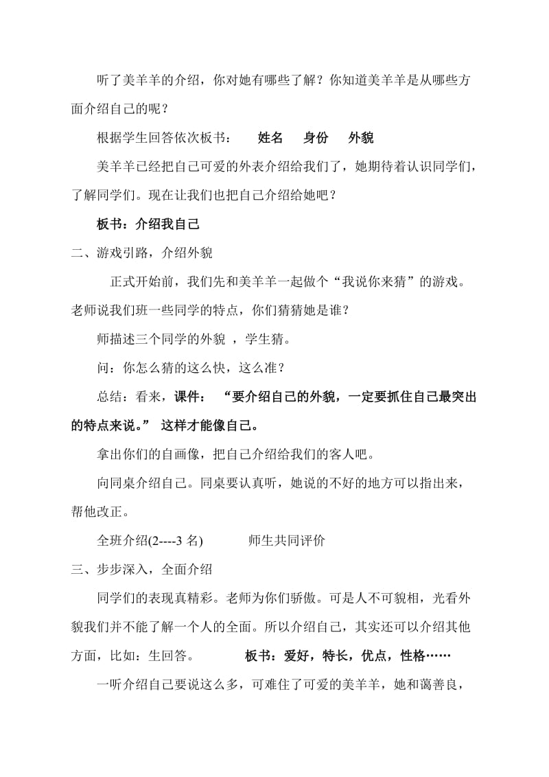 口语交际《介绍我自己》教学设计.doc_第2页