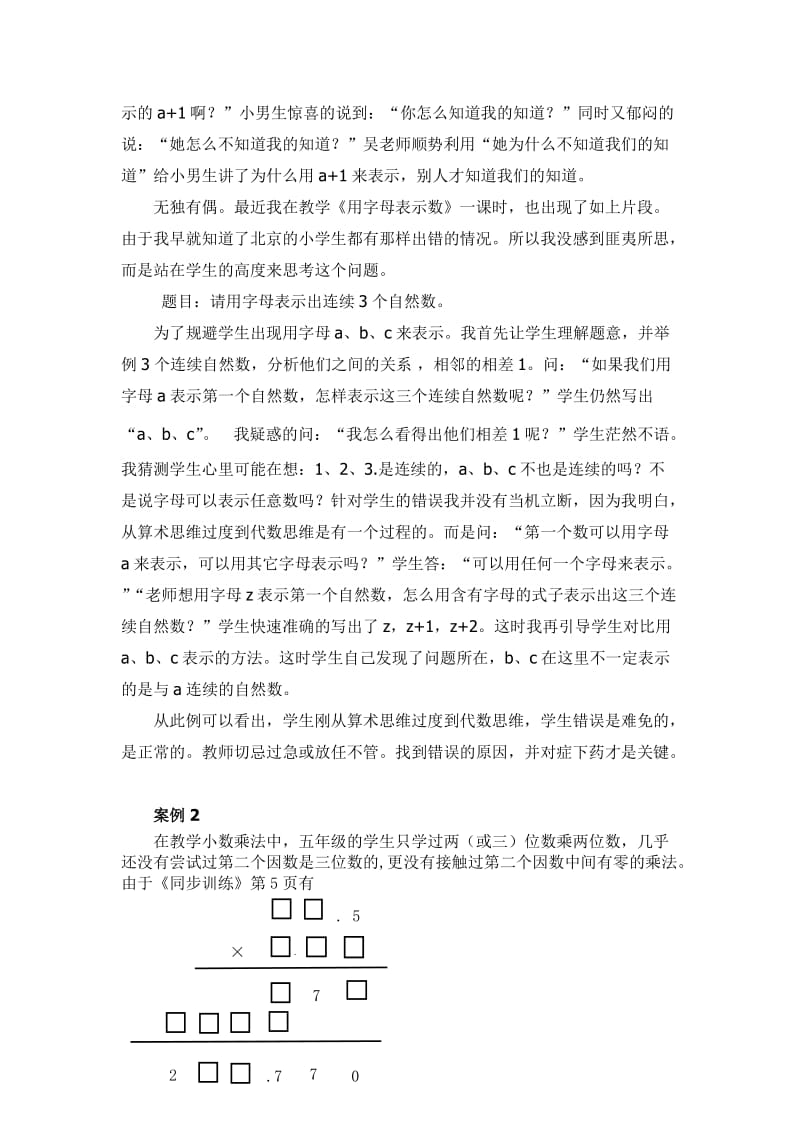 王兴菊教师应该知道学生的知道.doc_第2页