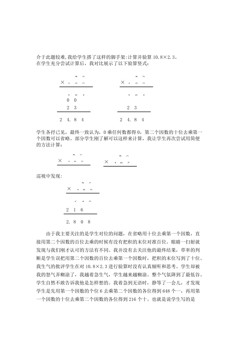 王兴菊教师应该知道学生的知道.doc_第3页