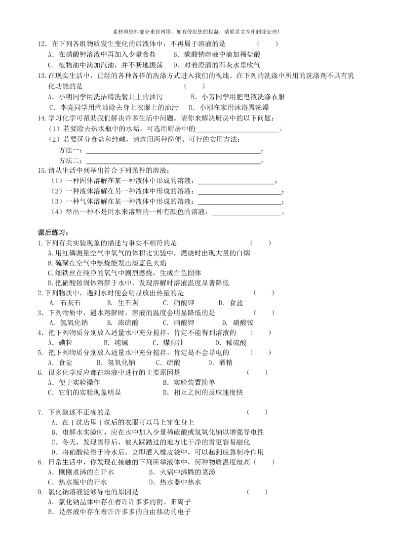 2019-2020年九年级化学全册 第六章《溶液现象》物质的分散教学案3（无答案）（新版）沪教版.doc_第2页