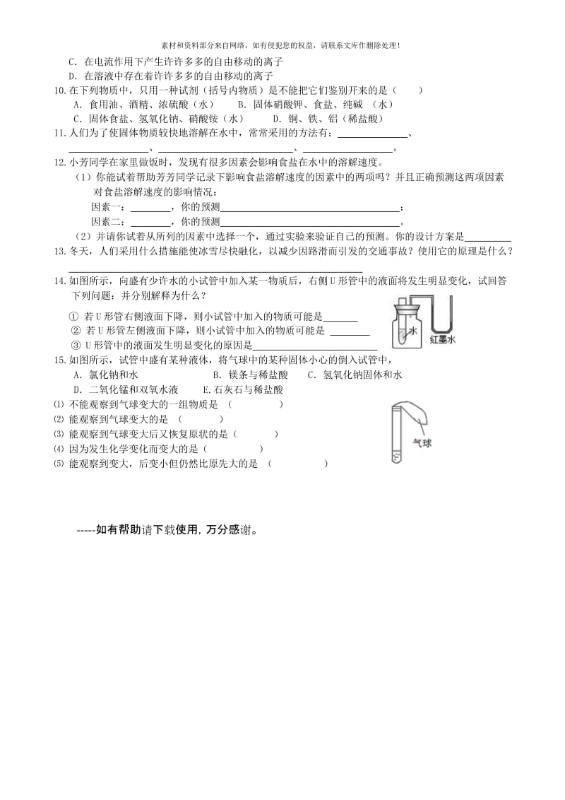 2019-2020年九年级化学全册 第六章《溶液现象》物质的分散教学案3（无答案）（新版）沪教版.doc_第3页