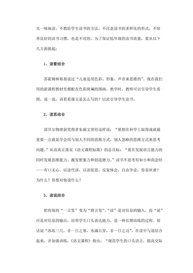 激活兴趣优化低年级课堂教学(1).doc_第2页