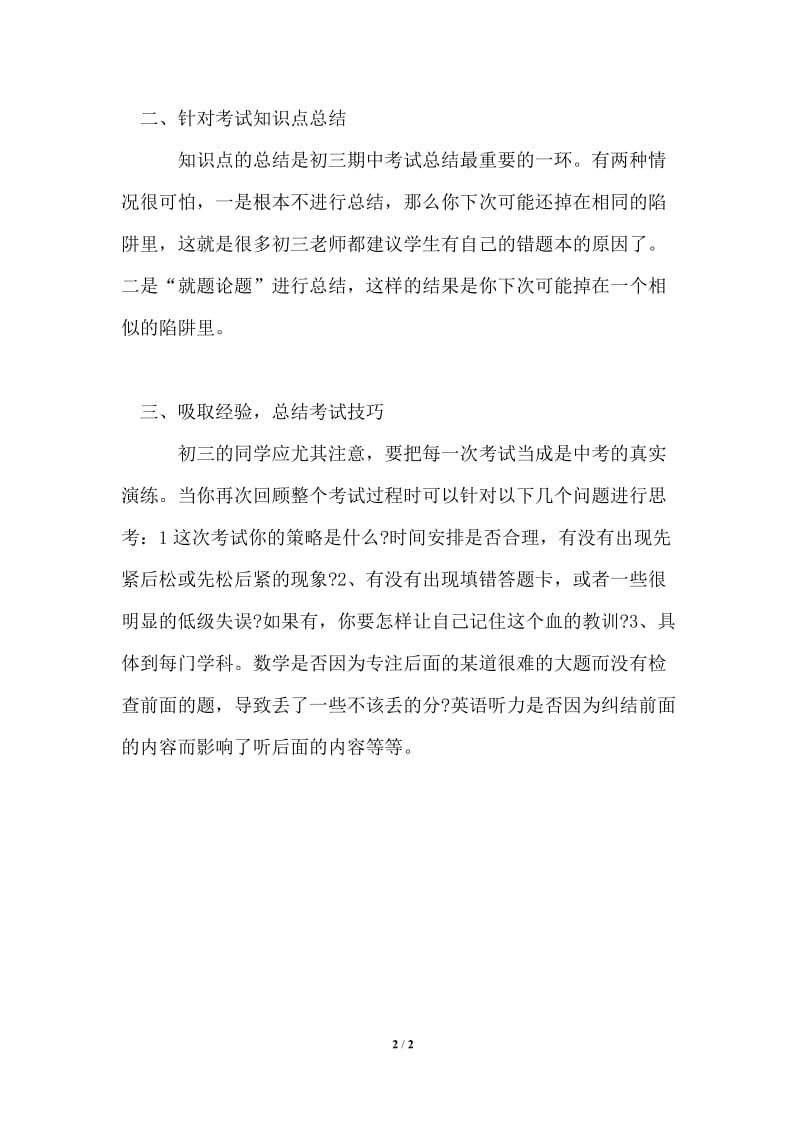 2021年初三学生如何调整学习计划.doc_第2页