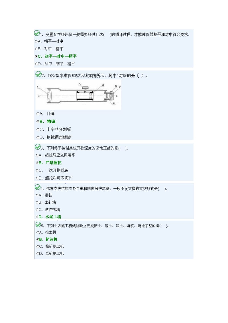 湖南省土建施工员模拟试题四.doc_第1页