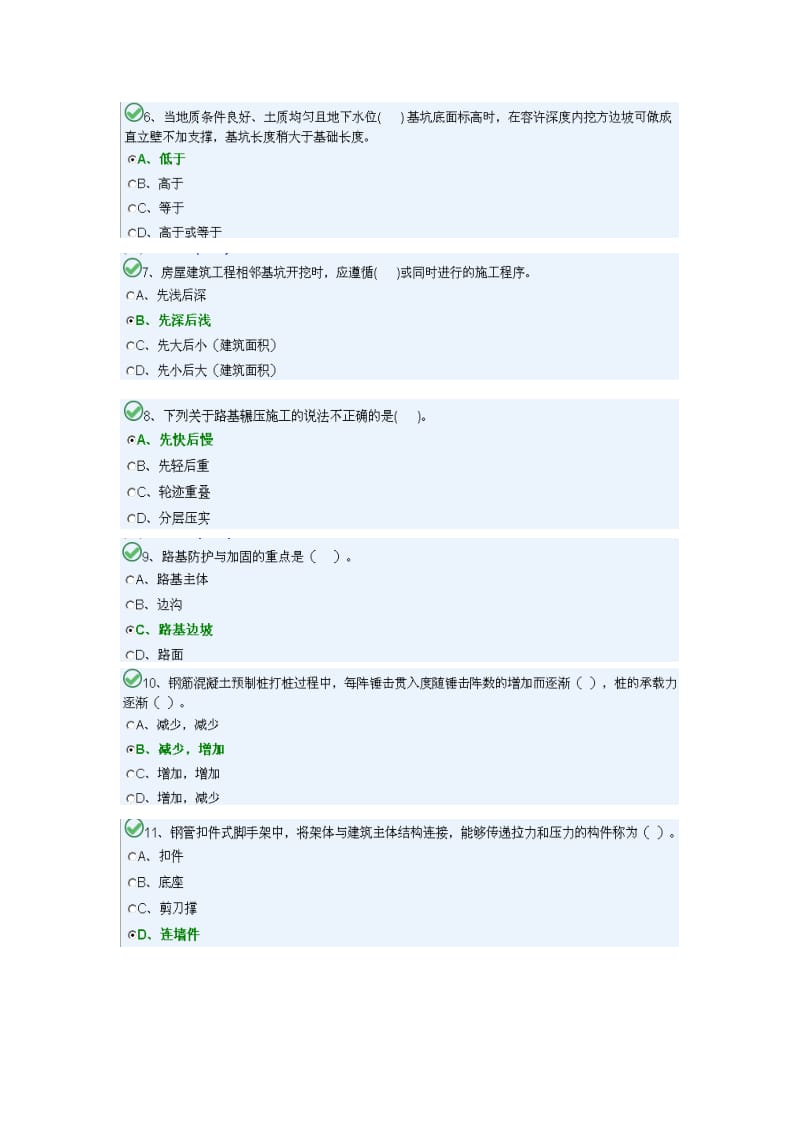 湖南省土建施工员模拟试题四.doc_第2页