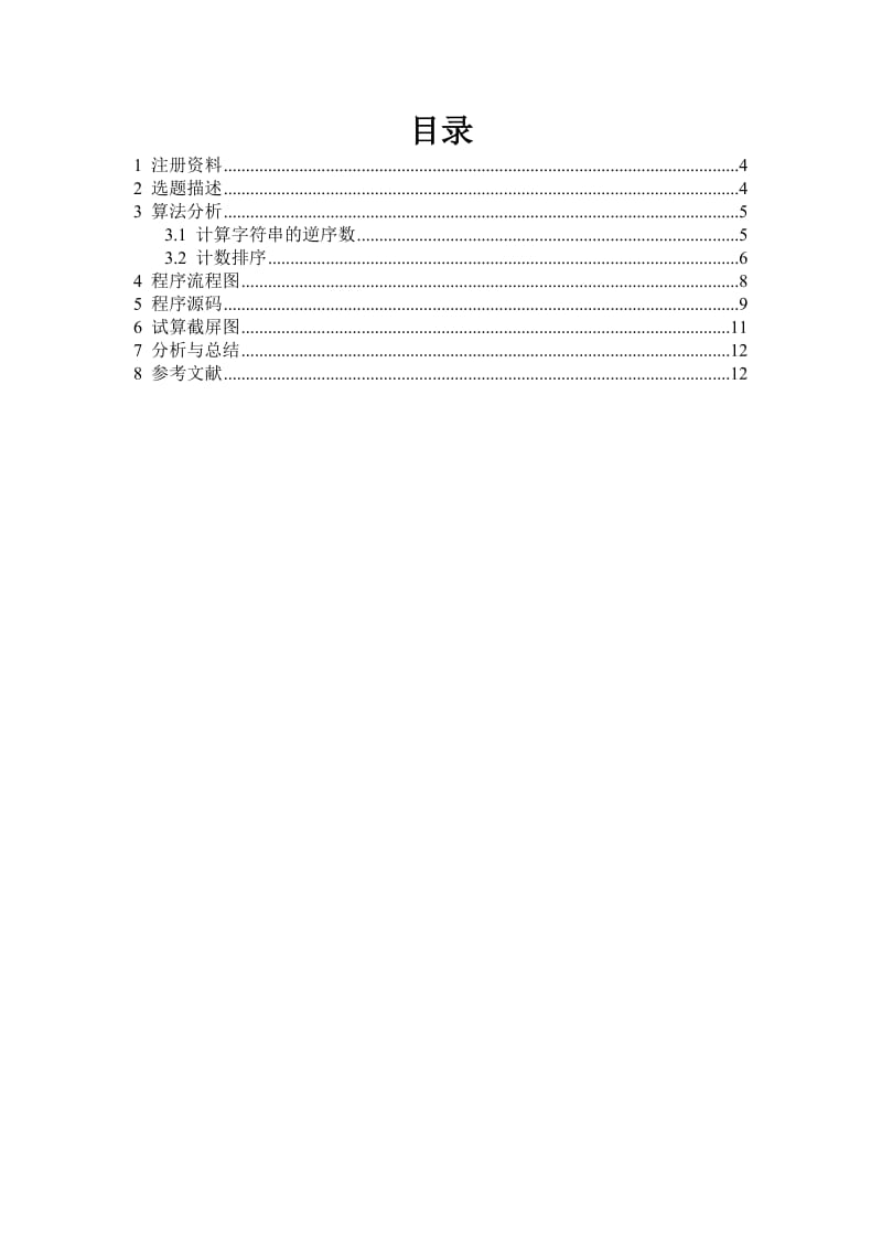 武汉理工大学基础强化训练.doc_第3页