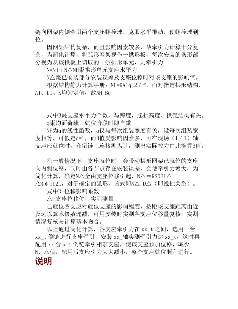 嬉水乐园跨螺栓球节点曲面弧型网架安装.doc_第3页