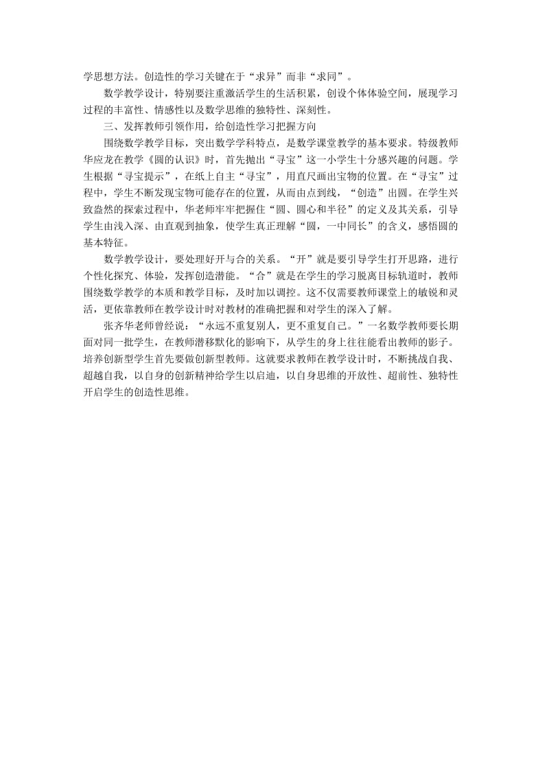 教学设计为创造性学习奠基.doc_第2页