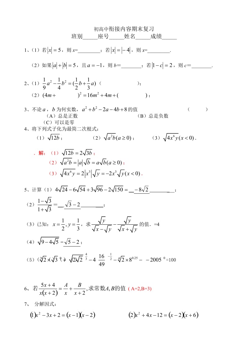 初高中衔接内容期末复习.doc_第1页