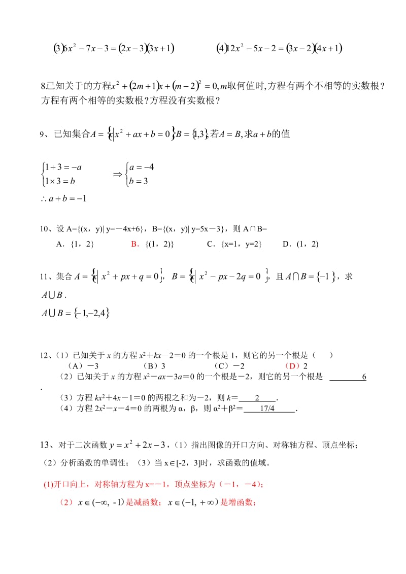 初高中衔接内容期末复习.doc_第2页