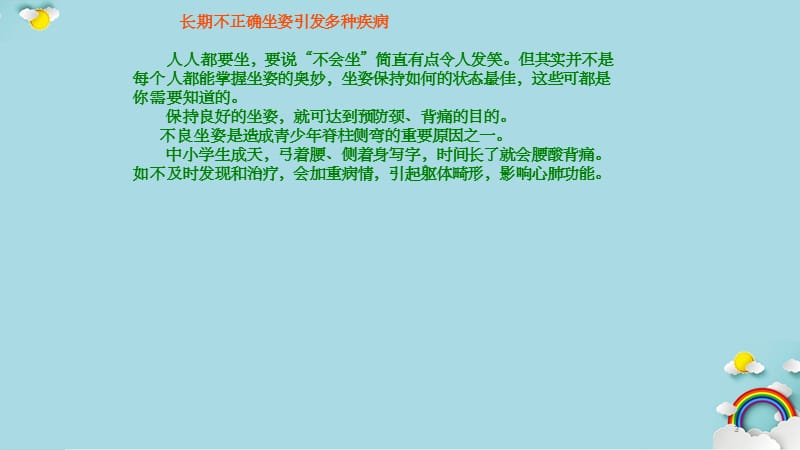 学生正确坐姿(干货分享).ppt_第3页