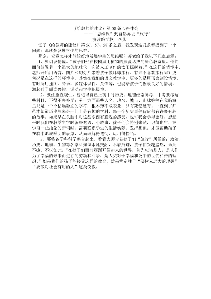 李燕读书心得58.doc_第1页