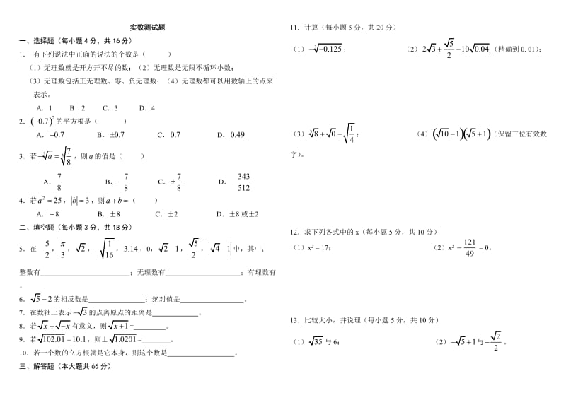 实数测试题.doc_第1页