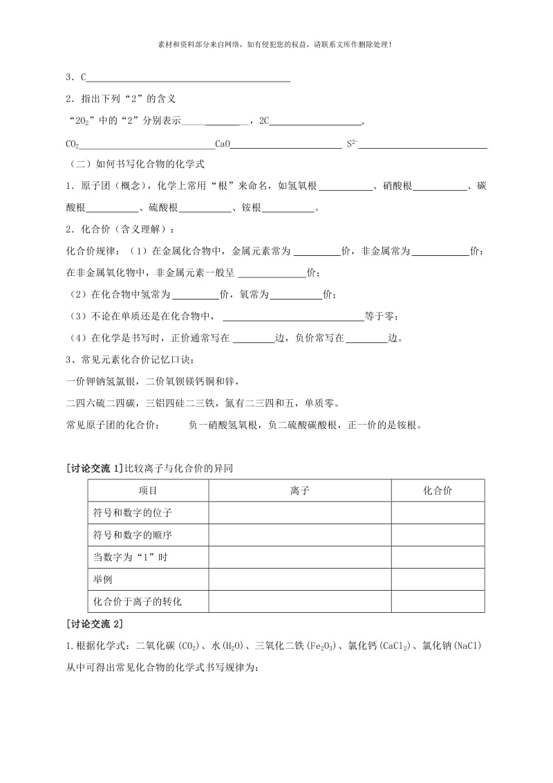 2019-2020年九年级化学全册3.3物质的组成第1课时复习教案沪教版.doc_第2页