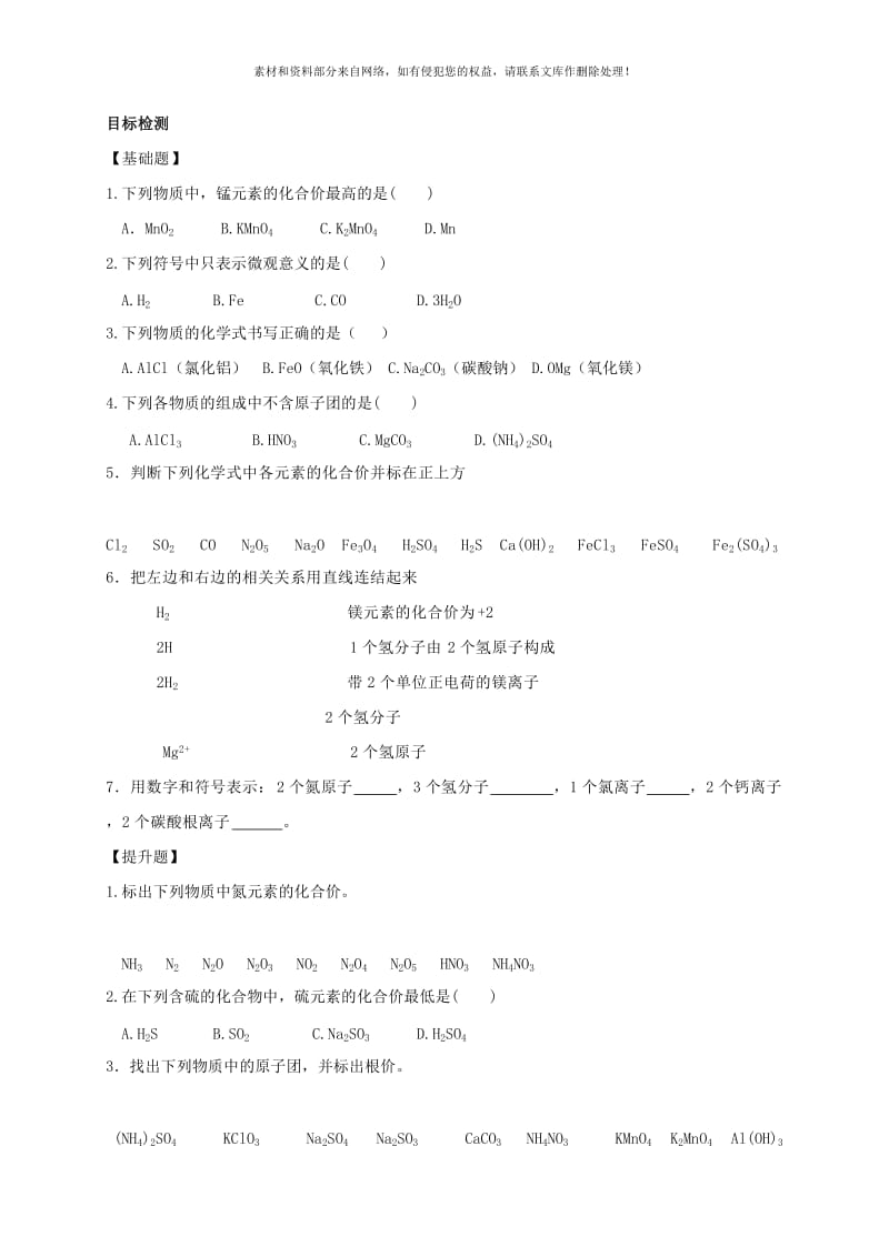 2019-2020年九年级化学全册3.3物质的组成第1课时复习教案沪教版.doc_第3页