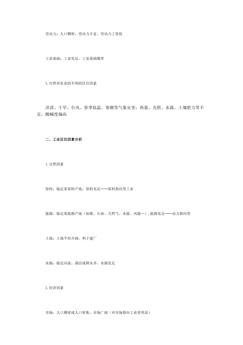 农业区位分析.doc_第2页