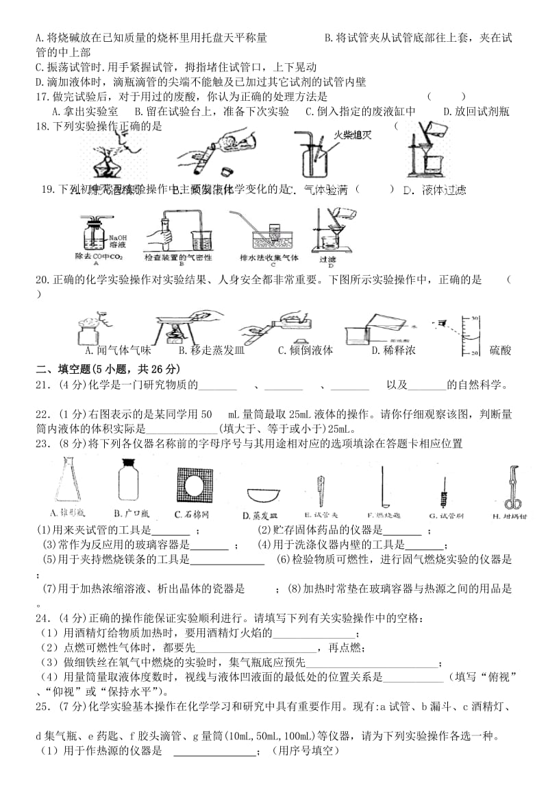 九年级化学上册 第一单元《走进化学世界》测试卷 苏教版.doc_第2页