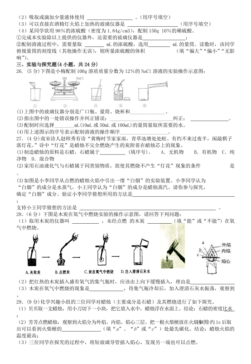 九年级化学上册 第一单元《走进化学世界》测试卷 苏教版.doc_第3页