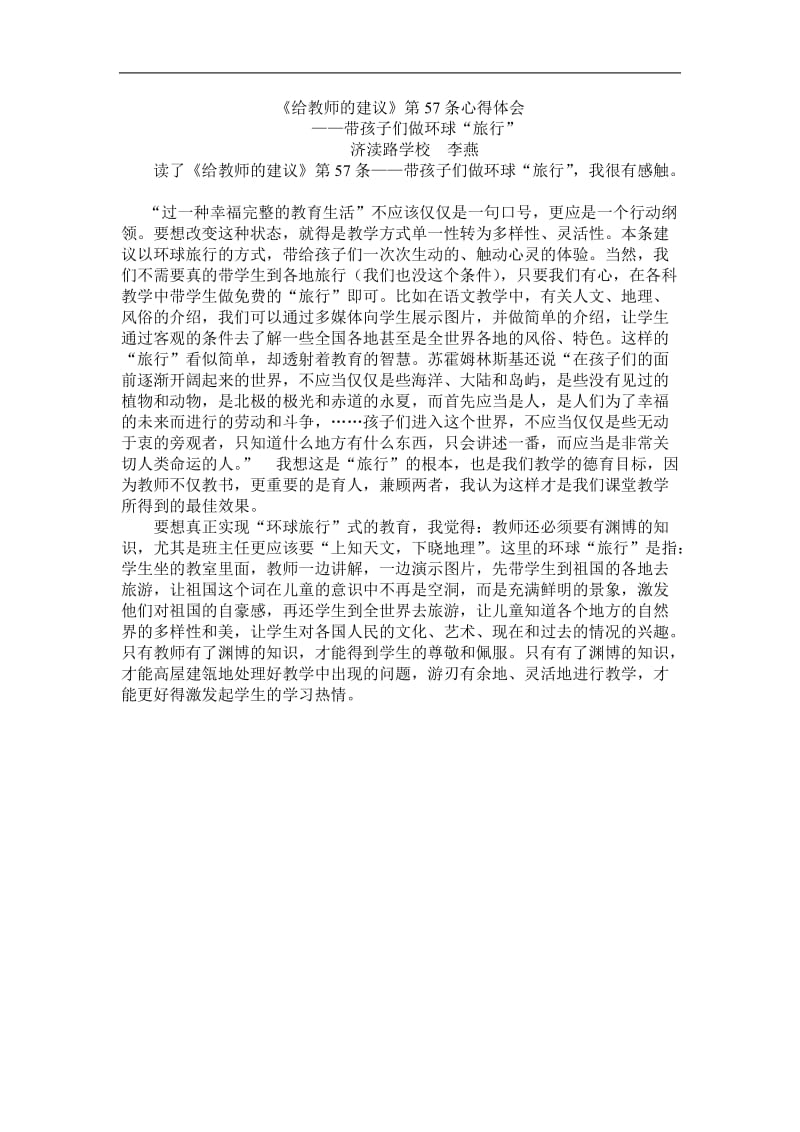 李燕读书心得57.doc_第1页