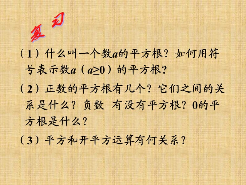 山东省青岛市经济技术开发区育才初级中学八年级数学上册23立方根北师大版课件.ppt_第2页