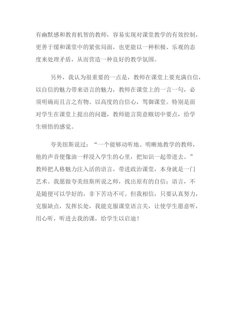 教师语言的魅力.doc_第3页