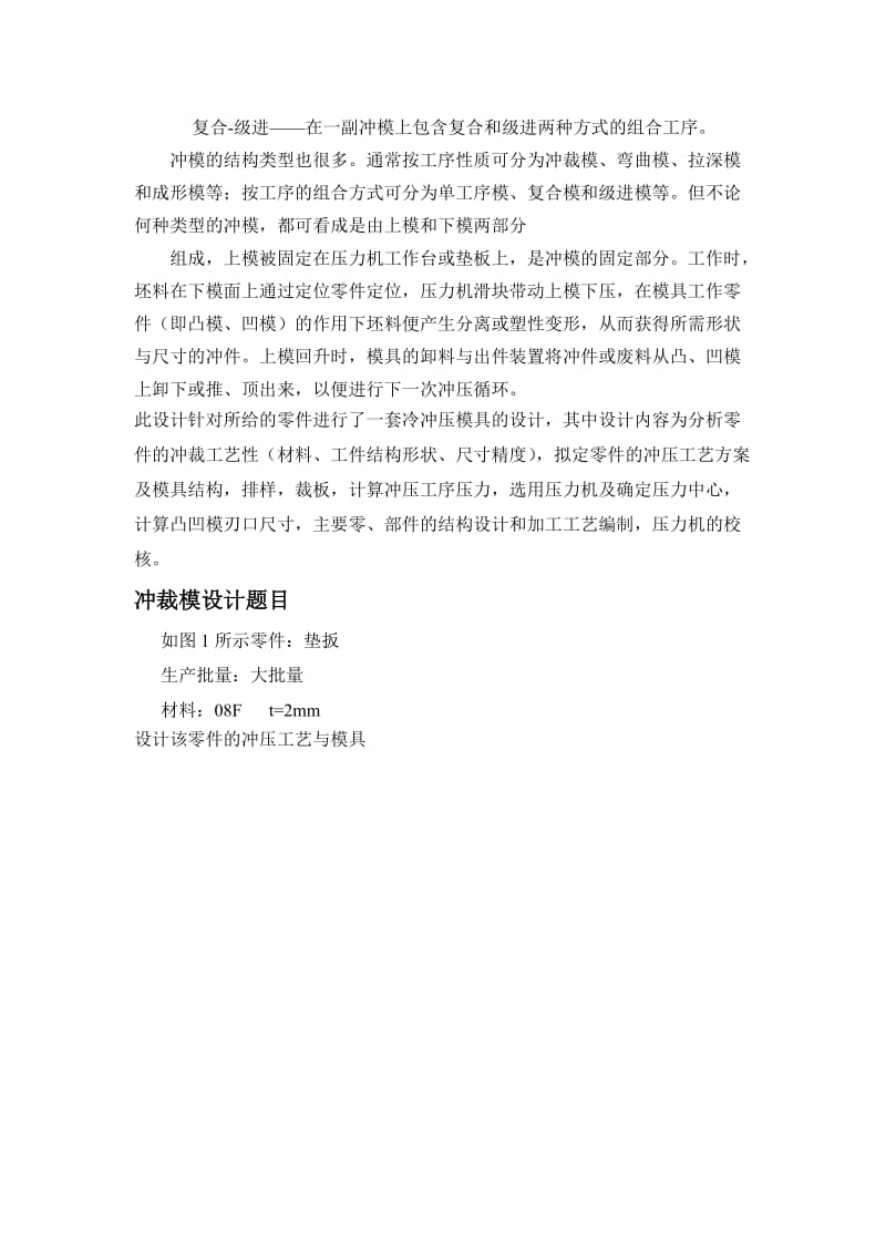 冷冲压模具设计毕业论文82671.doc_第3页