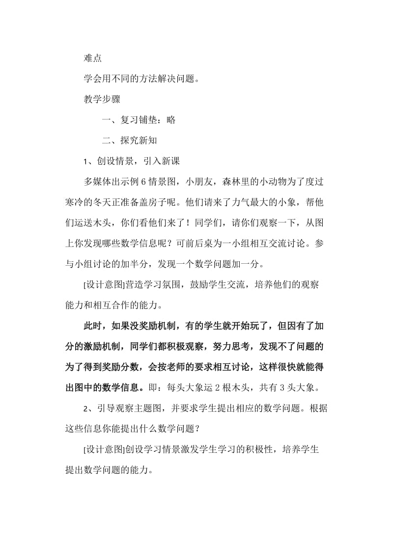 将评价融入课堂教学能促进学生数学学习的教学设计.doc_第2页