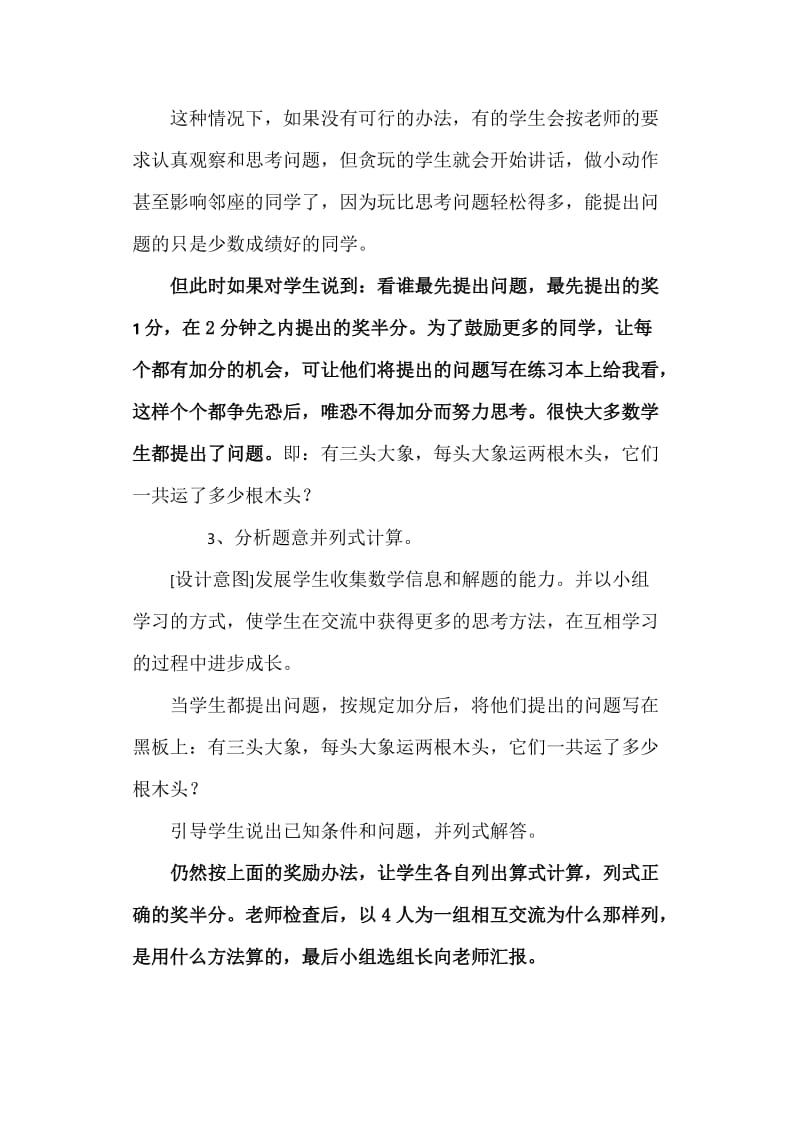 将评价融入课堂教学能促进学生数学学习的教学设计.doc_第3页