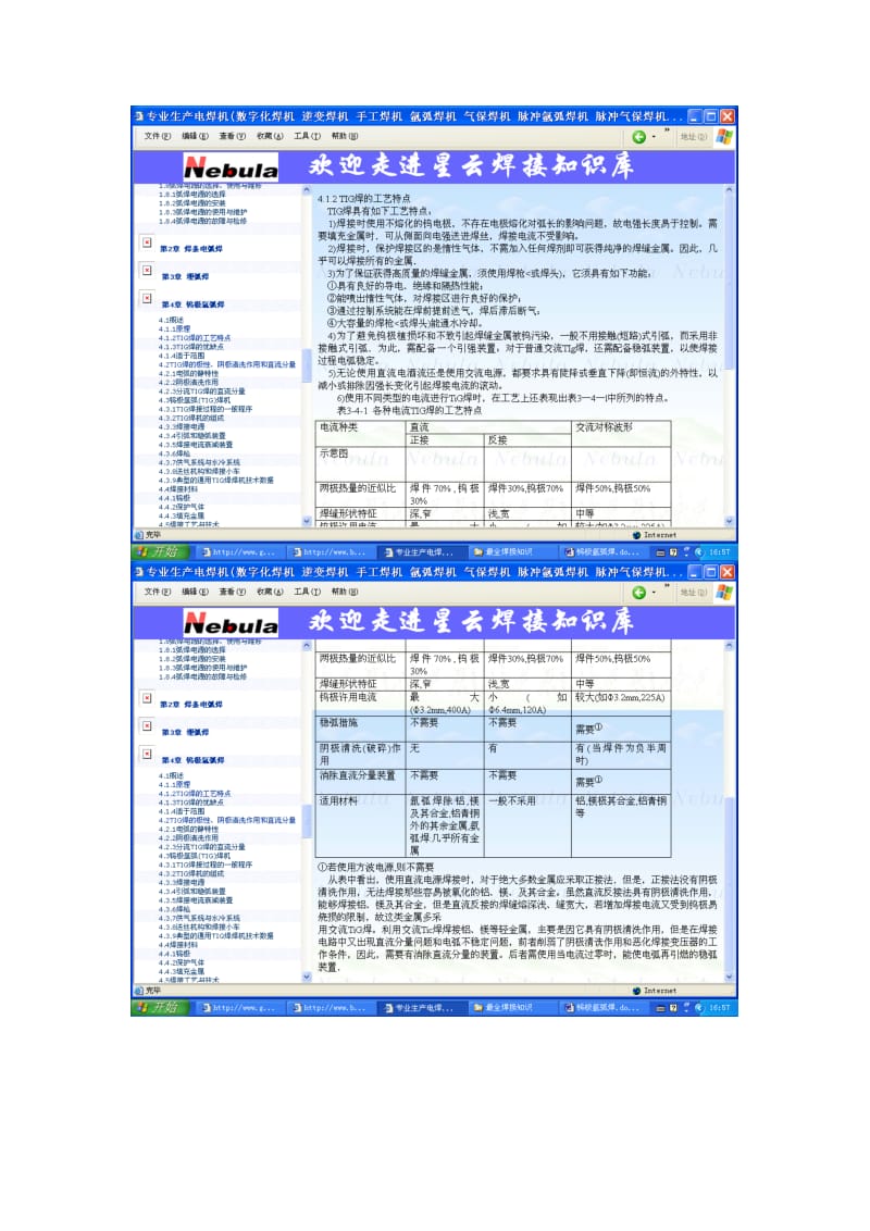 钨极氩弧焊(一).doc_第2页