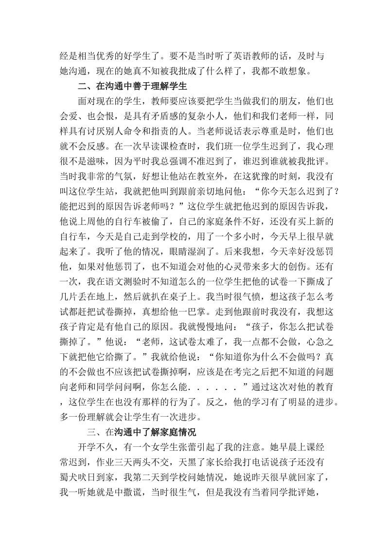 及时沟通与学生心灵相通　德育论文.doc_第2页