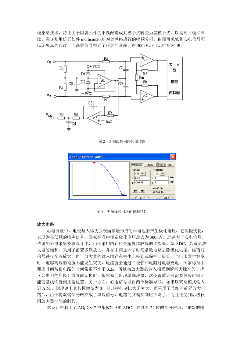 一种新型的抗电刀干扰心电采集模块.doc_第2页