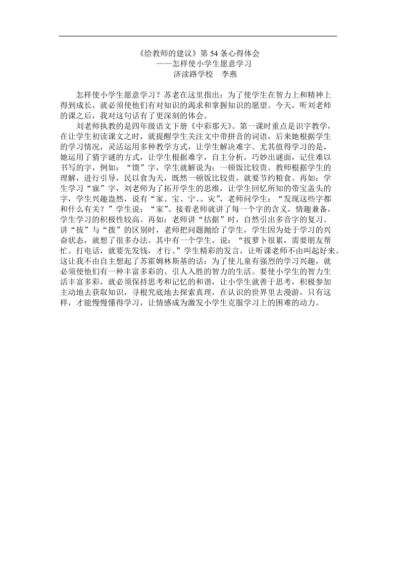 李燕读书心得54.doc_第1页