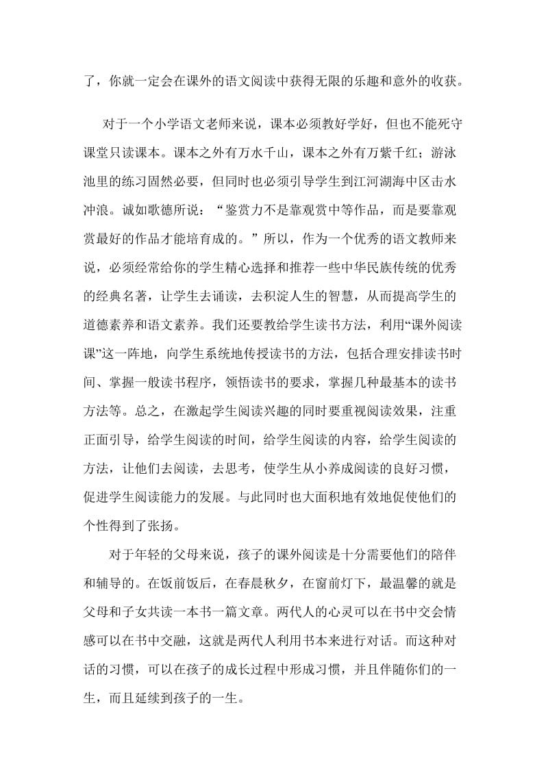 课外阅读提高语文素养的法宝.doc_第2页