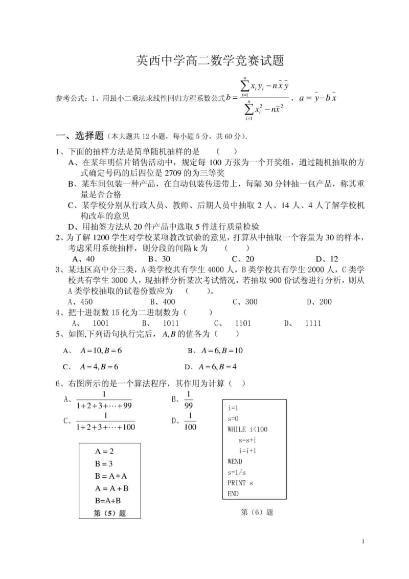 英西中学高二数学竞赛试题.pdf_第1页