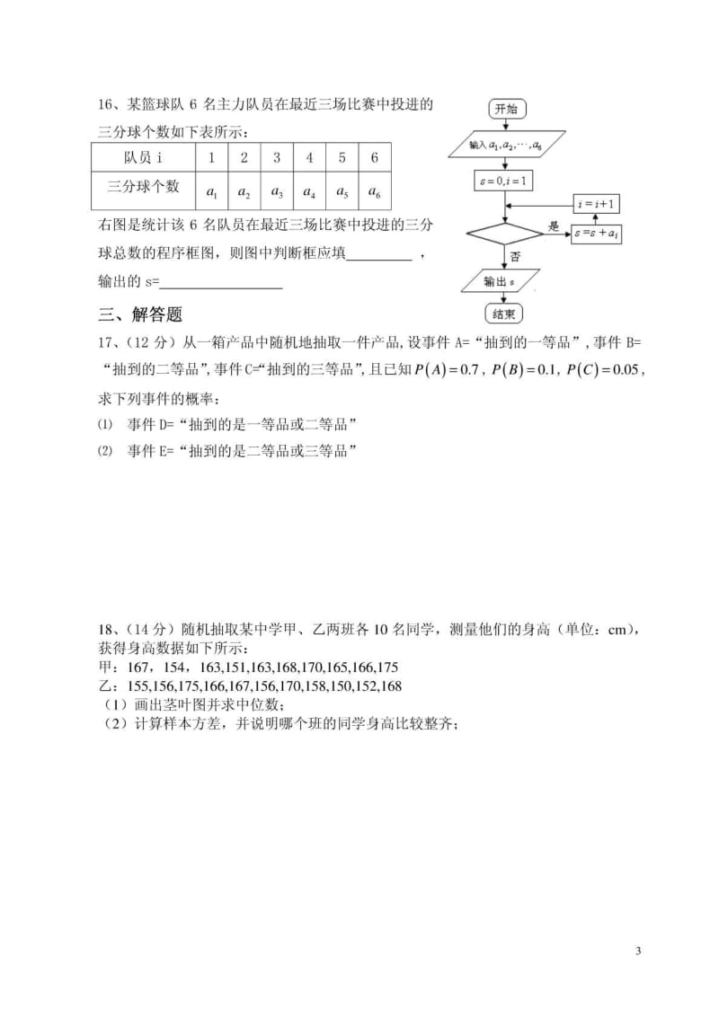 英西中学高二数学竞赛试题.pdf_第3页