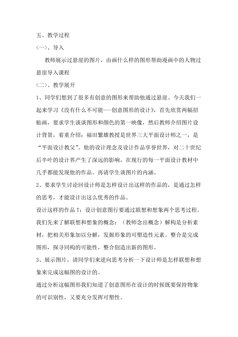 湘教版高中美术《没有什么不可能——创意图形的设计》教案.doc_第2页