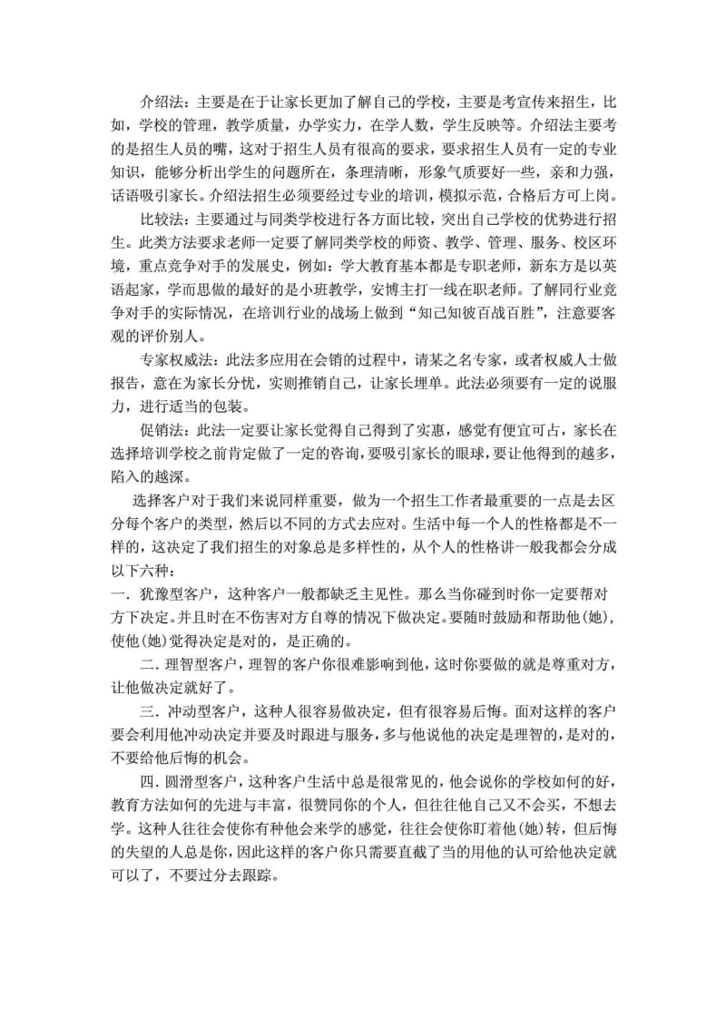 培训机构的招生方案.doc_第2页