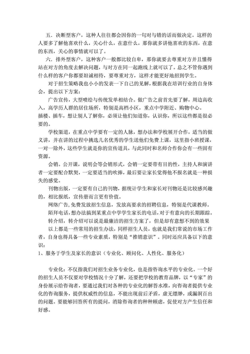 培训机构的招生方案.doc_第3页