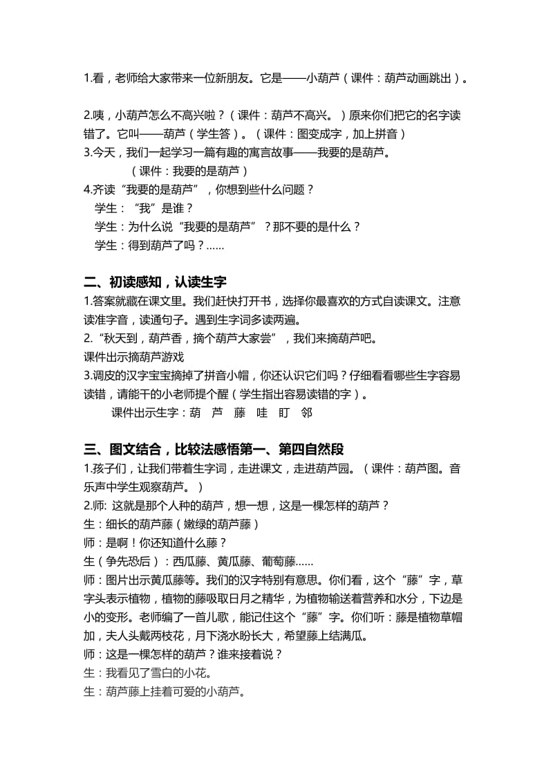 人教版小学语文二年级上册《我要的是葫芦》教案.doc_第2页