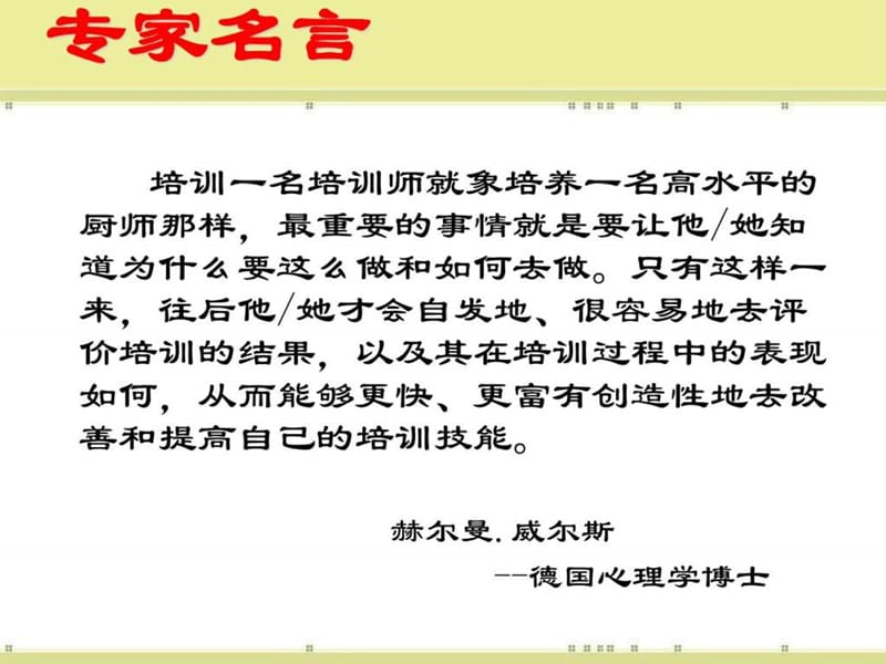 内训师培训课程课件.ppt_第2页